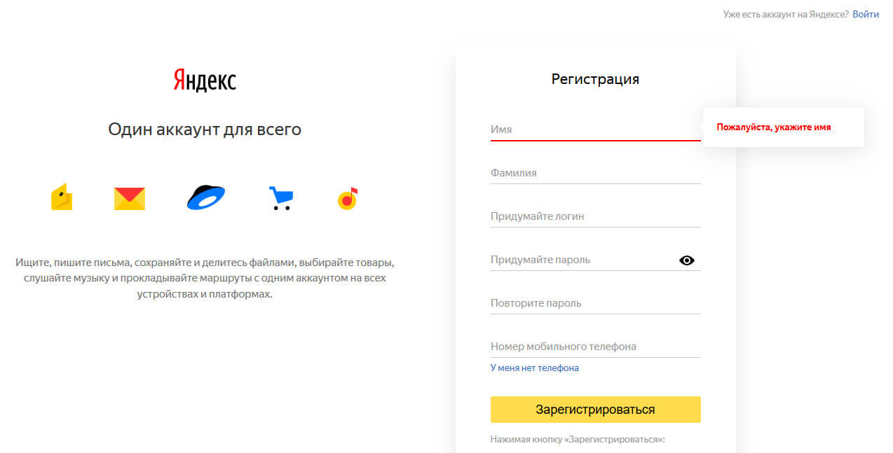 Создаём аккаунт в Яндексе